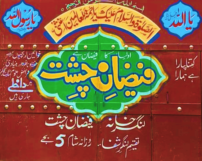 /images/about/faizan-e-chisht-markaz.png Image